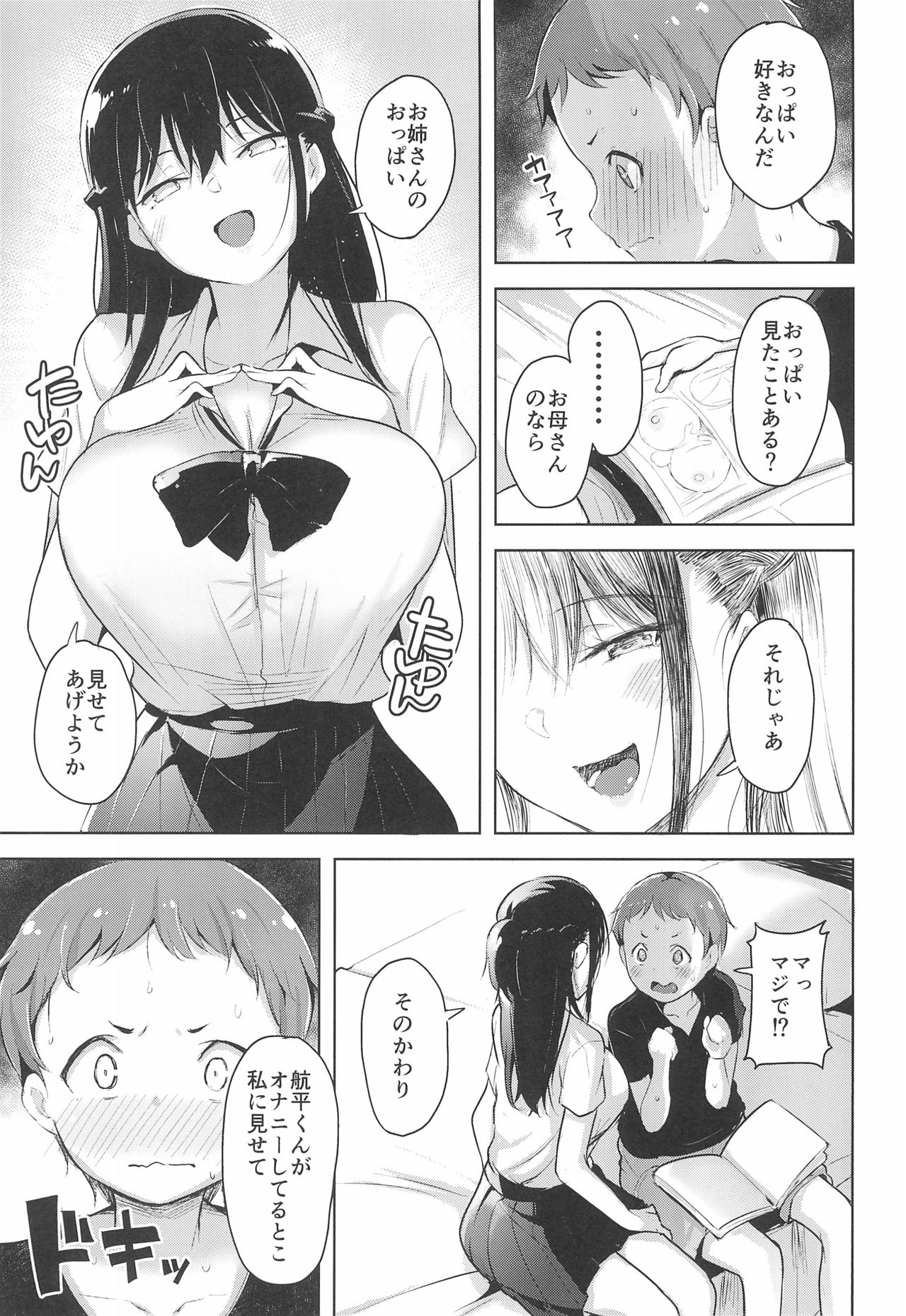 (C96) [Namanamago (Shiba Nanasei)] Erohon de Tsurareta Shota ga Taberareru Hon page 7 full