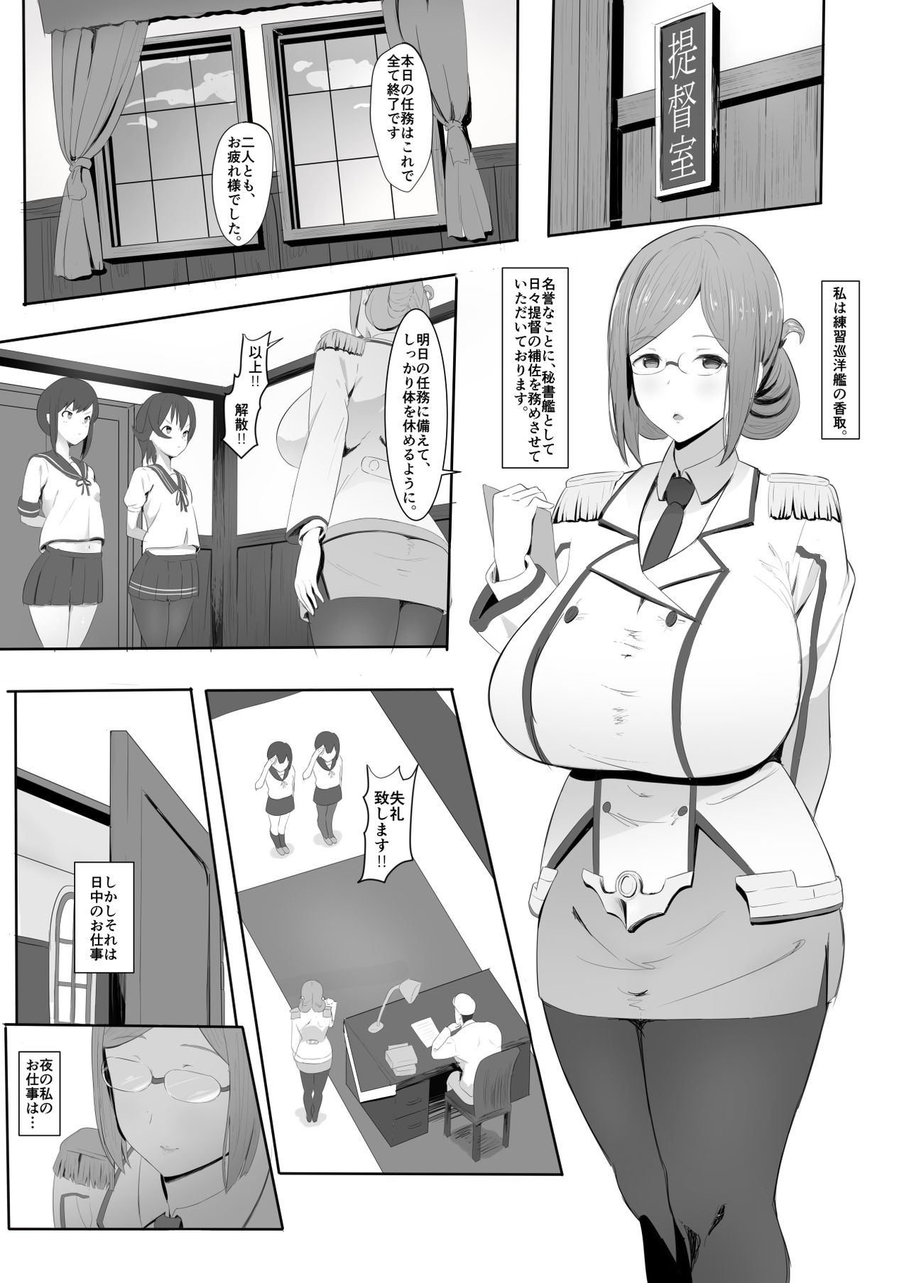 [MHS] Katori (Kantai Collection -KanColle-) page 1 full