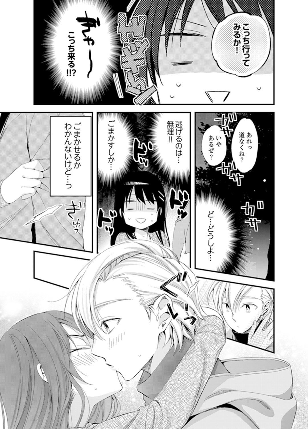 [Minamino Hazuki] Shokupan Kuwaete Toukouchuu... Butsukatta Aite to Kozukuri Ecchi!? [Kanzenban] 2 page 55 full