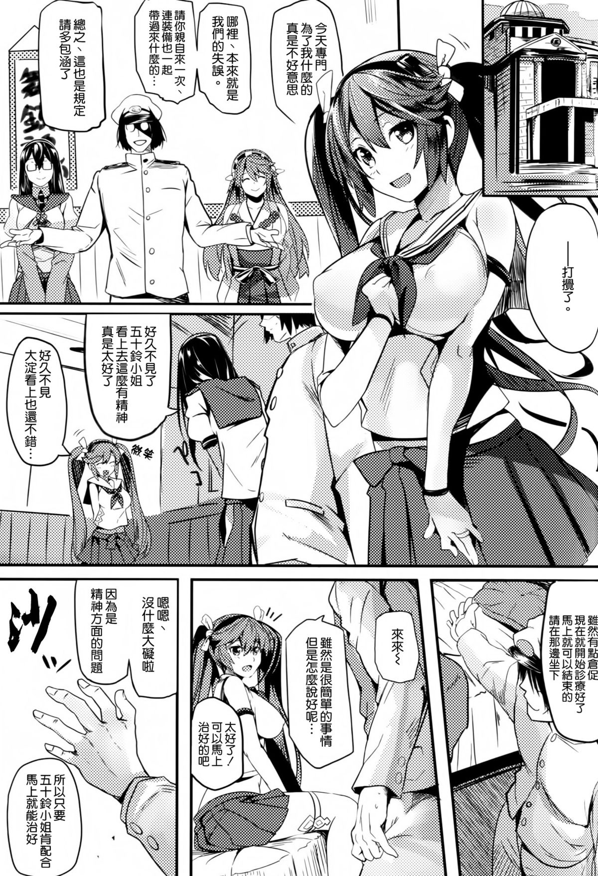 (C86) [Kansai Gyogyou Kyoudou Kumiai (Marushin)] Isuzu Banka (Kantai Collection -KanColle-) [Chinese] [空気系☆漢化] page 23 full