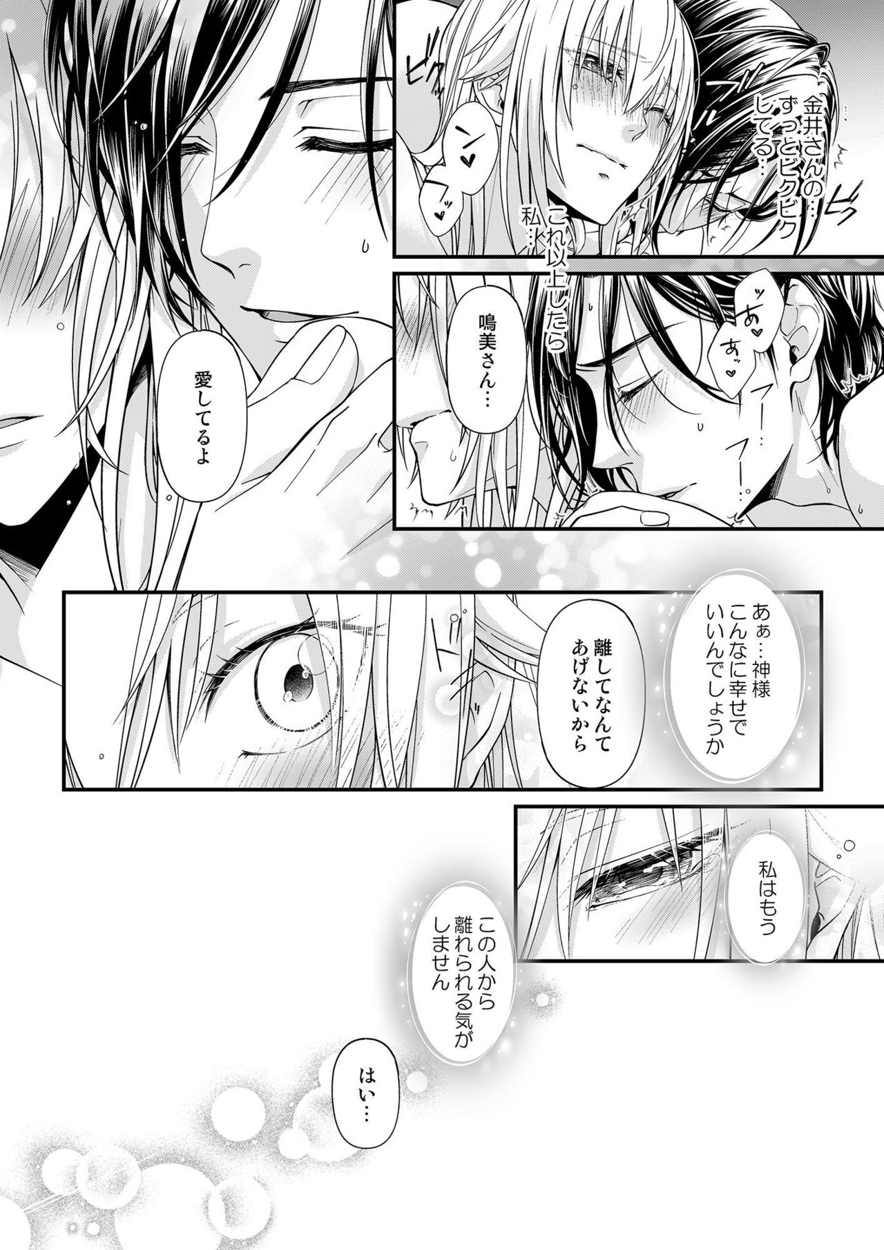 [灯彩花] その素顔は俺だけのもの 第1-6話 page 205 full