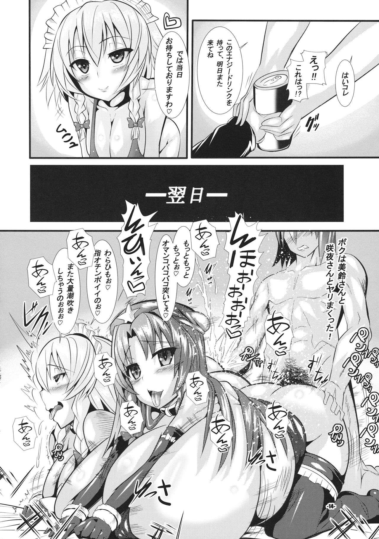 (C91) [IIIIItune (Sippufx)] ENADRI Trinity! (Touhou Project) page 13 full