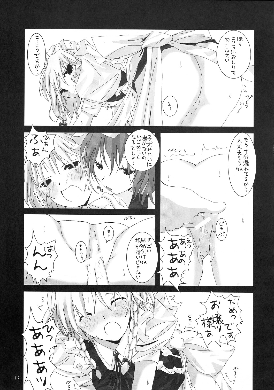 (C70) [231179=ROCK (Rikudo Inuhiko)] Gensou Kitan II (Touhou Project) page 18 full