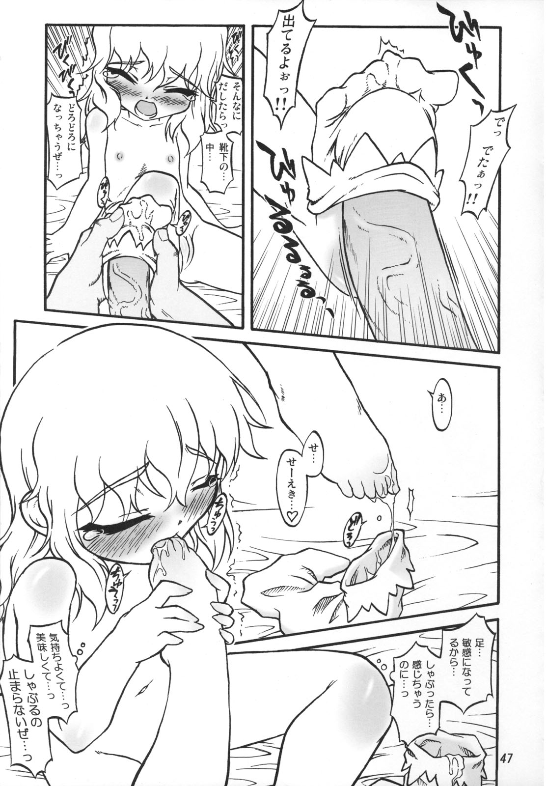 [CHIRIAKUTA (Yaburebouki Akuta)] Marisa ~Touhou Shoujo Saiin~ (Touhou Project) page 46 full