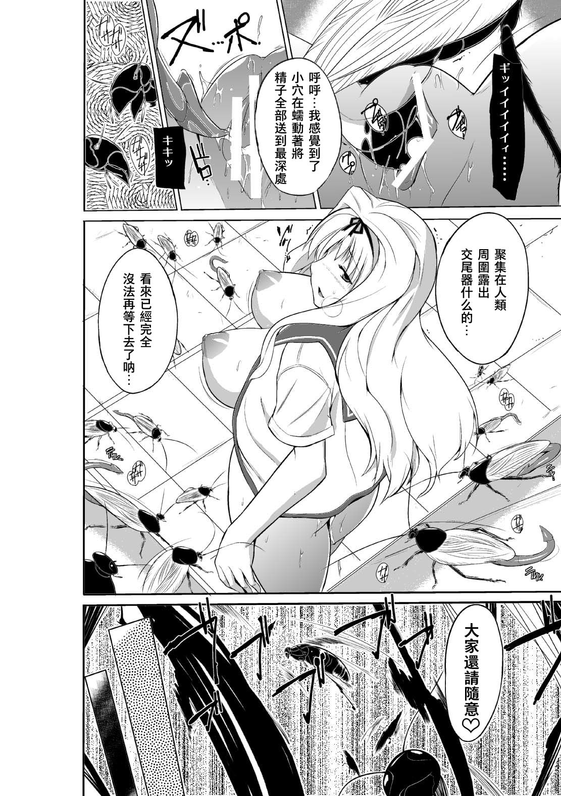 [Tiba-Santi (Misuke)] Mushi no Oyuugi 2 (ToHeart2 Dungeon Travelers) [Chinese] [夏月兔个人汉化] page 12 full