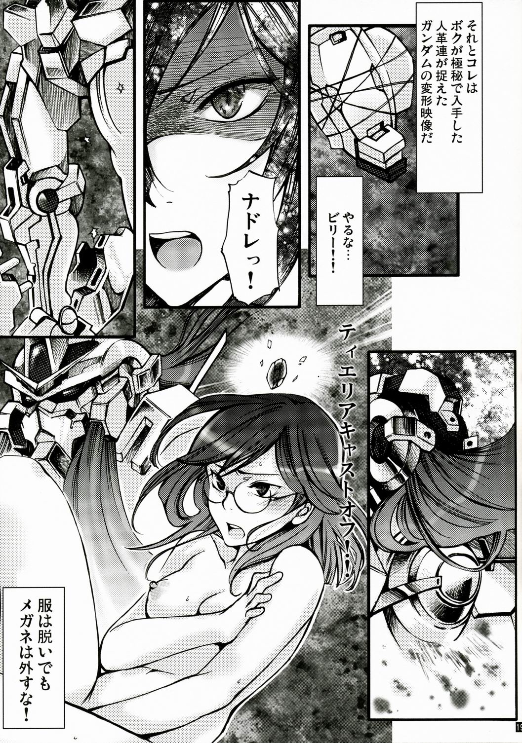 [Tateyoko Hotchkiss] Datenshi Kinryoku ~Graham-san ga Joudai na Koto ni Ki ga Tsukimashita~ (Kidou Senshi Gundam 00 / Mobile Suit Gundam 00) page 19 full