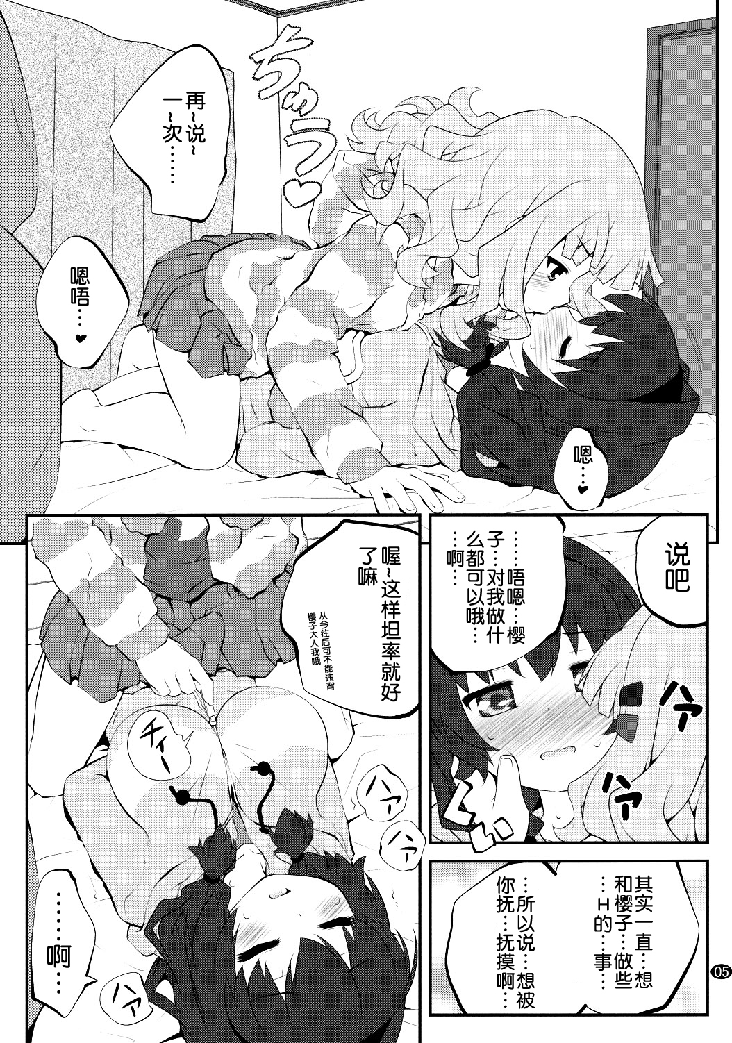 (C86) [Purimomo (Goyac)] Himegoto Flowers 7 (YuruYuri) [Chinese] [脸肿汉化组] page 5 full