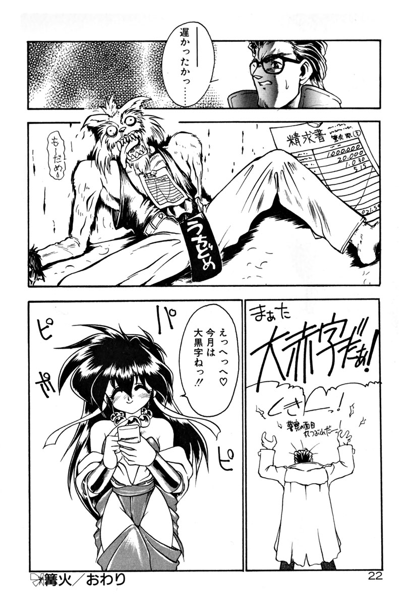 [Ruuen Rouga] Matou Kitan ZANKAN! 1 - Jinma Konton Hen page 28 full