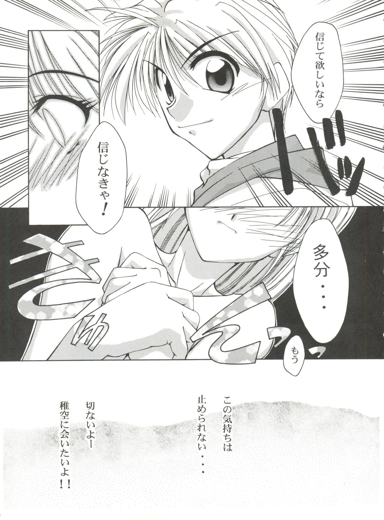 [GOLD RUSH (Suzuki Address)] BLEND (Kamikaze Kaitou Jeanne, Betterman, Starship Girl Yamamoto Yohko) page 9 full