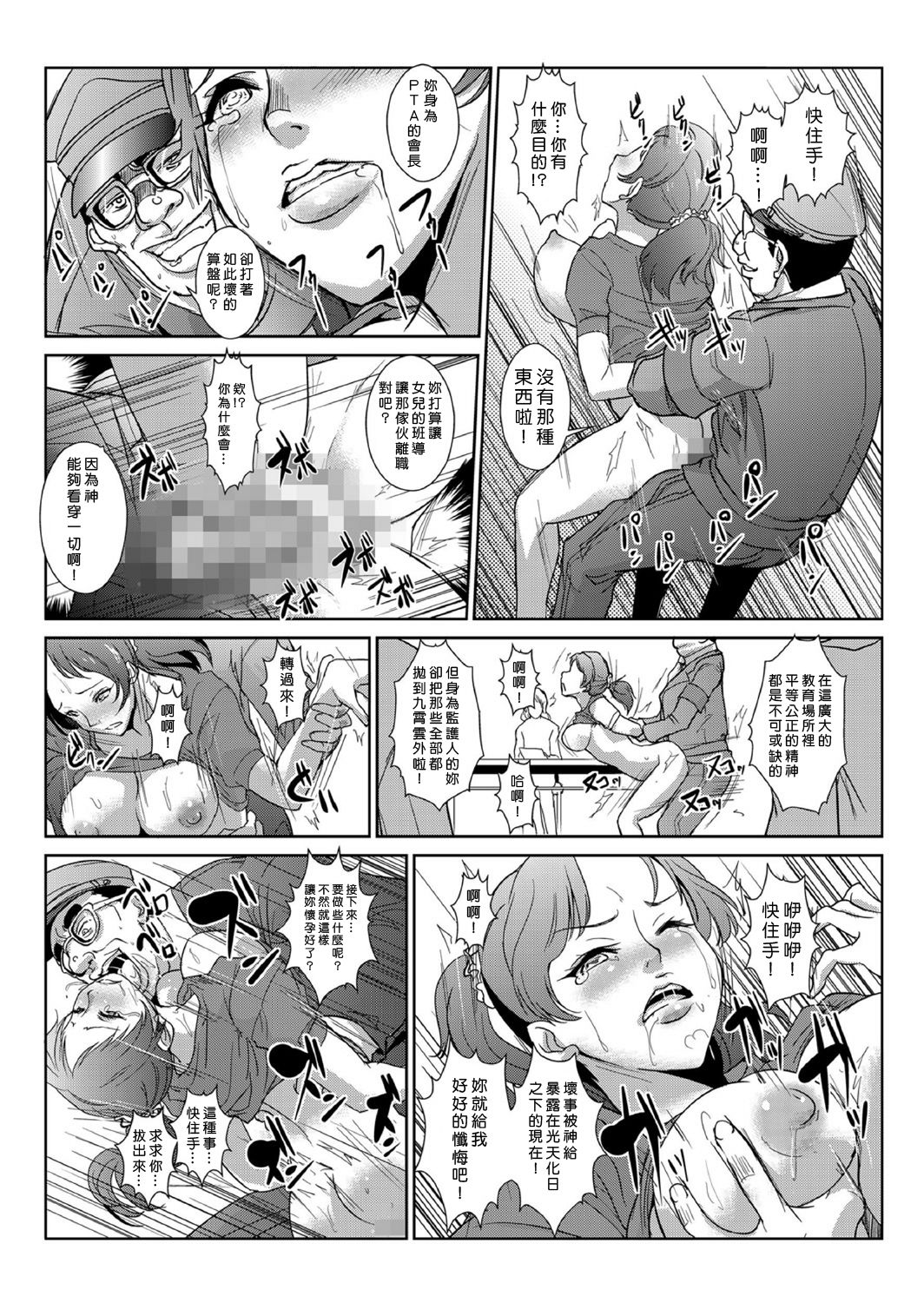 [Aozakana] Seisai Jikan ~Namaiki na JK, JD, Hitozuma ni Kyousei Nakadashi!! 1~6 [Chinese] [Den個人漢化] page 64 full