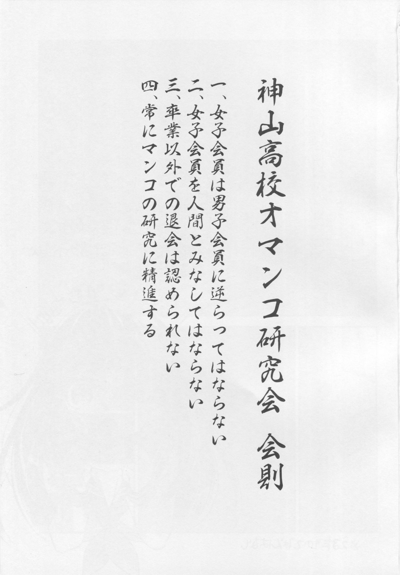 (COMIC1☆11) [Showa Saishuu Sensen (Hanauna)] Kamiyama Koukou Omanko Kenkyuukai Katsudou Kiroku (Hyouka) page 2 full