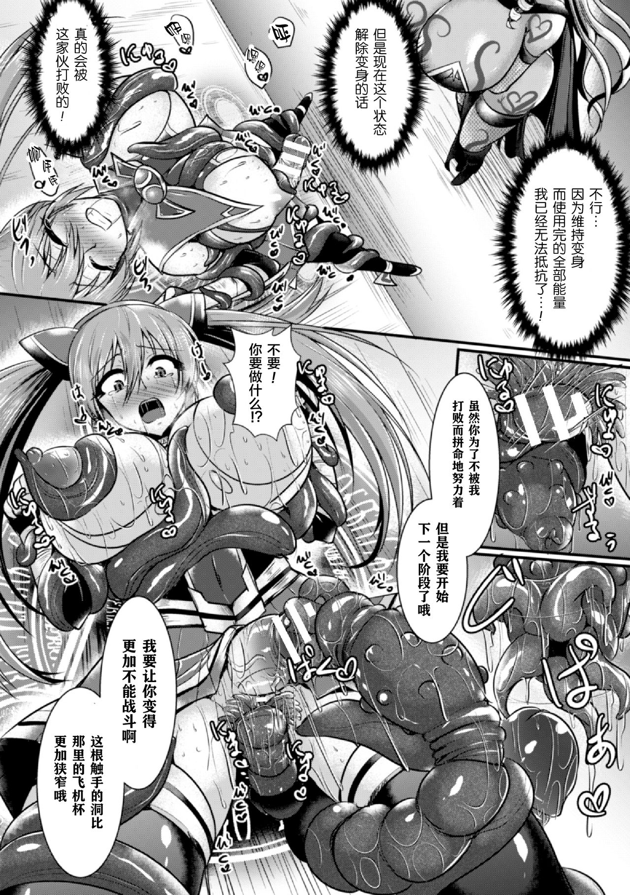 [セレス龍] 夜の女戦士ナイト・ミラージュ (2D Comic Magazine Futanari Shokushu Sakusei Shasei Kairaku ni Oboreru Heroine-tachi Vol. 1) [Chinese] [不咕鸟x这很恶堕汉化组] [Digital] page 12 full