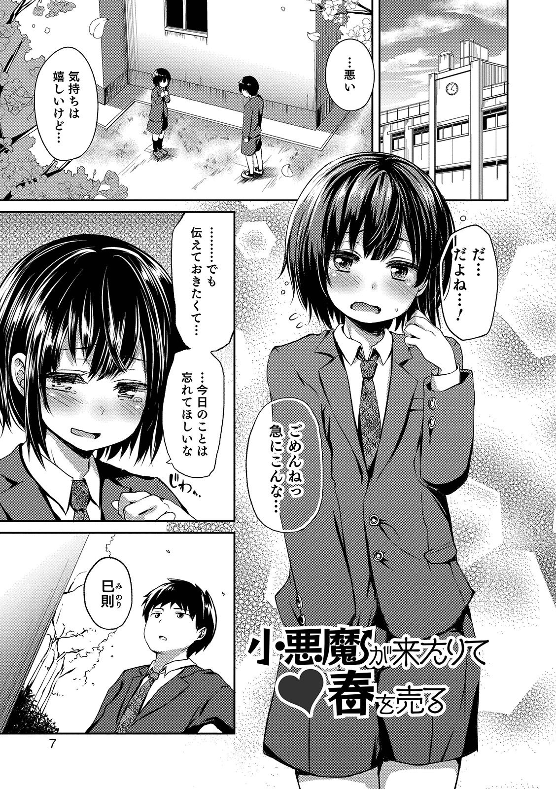[Ayato Ayari] Shounen Seiai [Digital] page 7 full