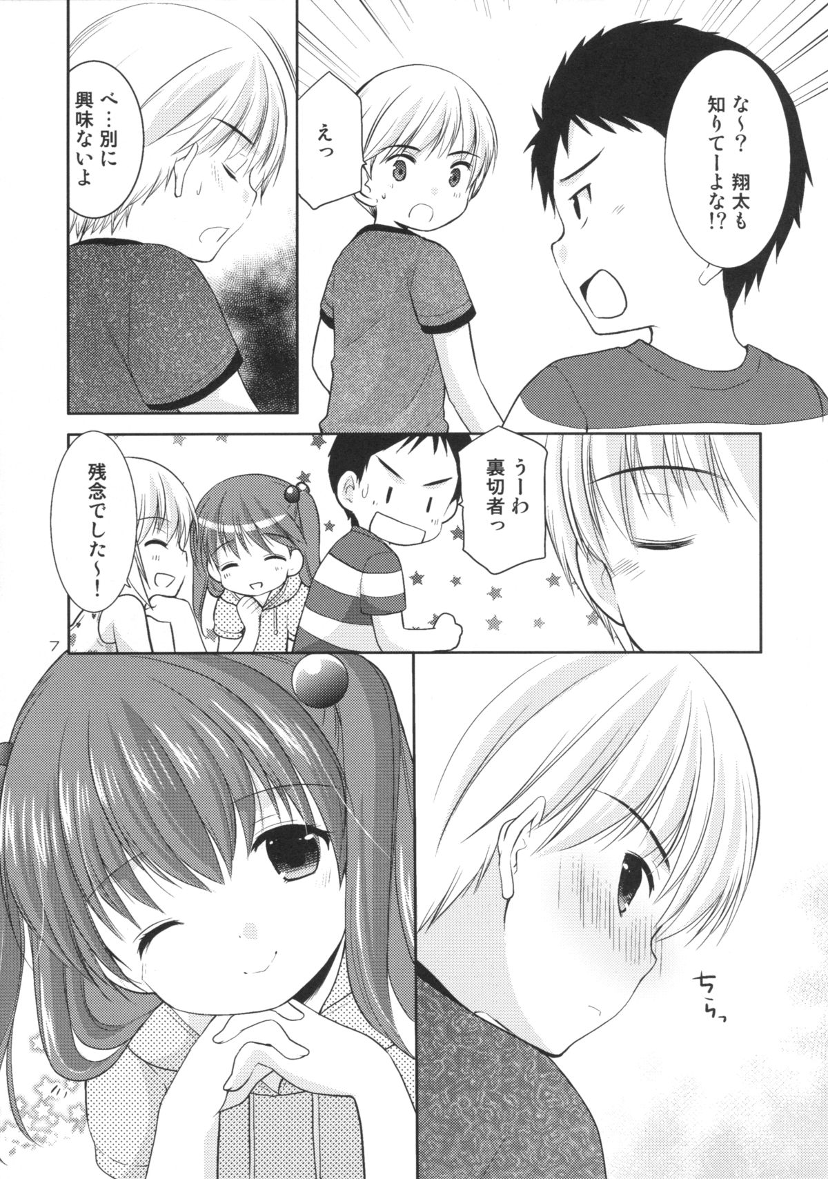 (Gataket142) [Imomuya Honpo - Singleton (Azuma Yuki)] adolescence2 page 6 full