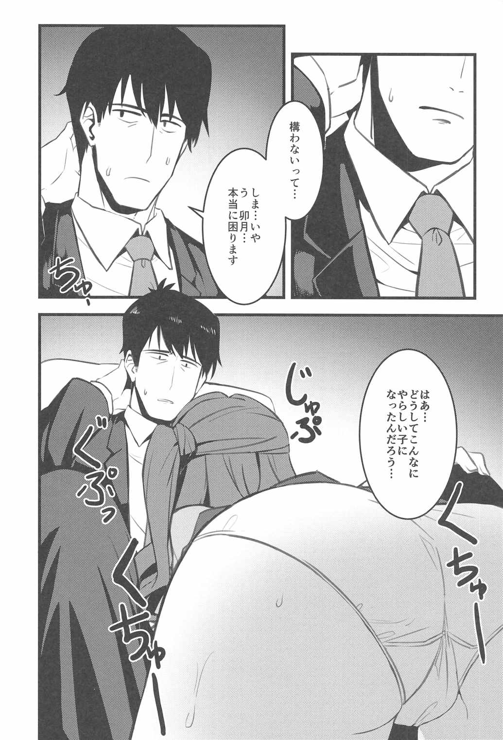 [Ganbari Machine (Shino)] P-san! Watashi-tachi Motto Ganbarimasen ka? (THE IDOLM@STER CINDERELLA GIRLS) page 17 full