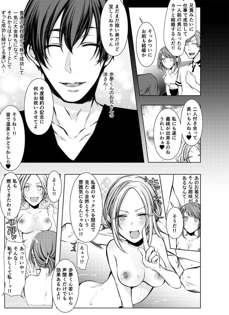 [Kuroseimu] Konzen Nettorare Haishin ~ Kareshi no Ani ni Irerareteru... 1 page 6 full