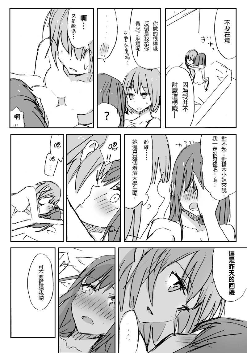 [tamamusi] Tamani wa Shakaijin Yuri [Chinese] [沒有漢化] page 7 full