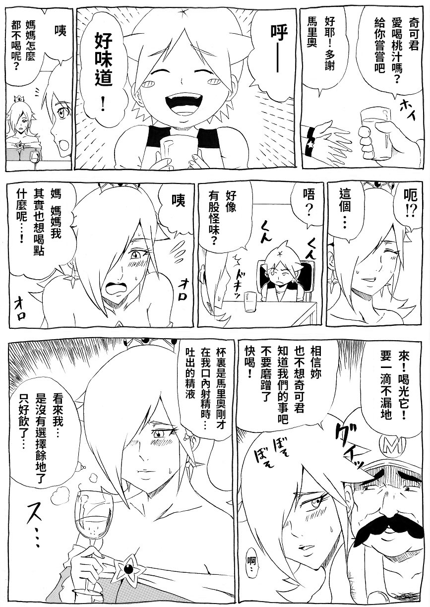 [Ninnindo (Tonsuke)] Momoman 3 ~Netorare Hime~ (Super Mario Brothers) [chinese] page 10 full