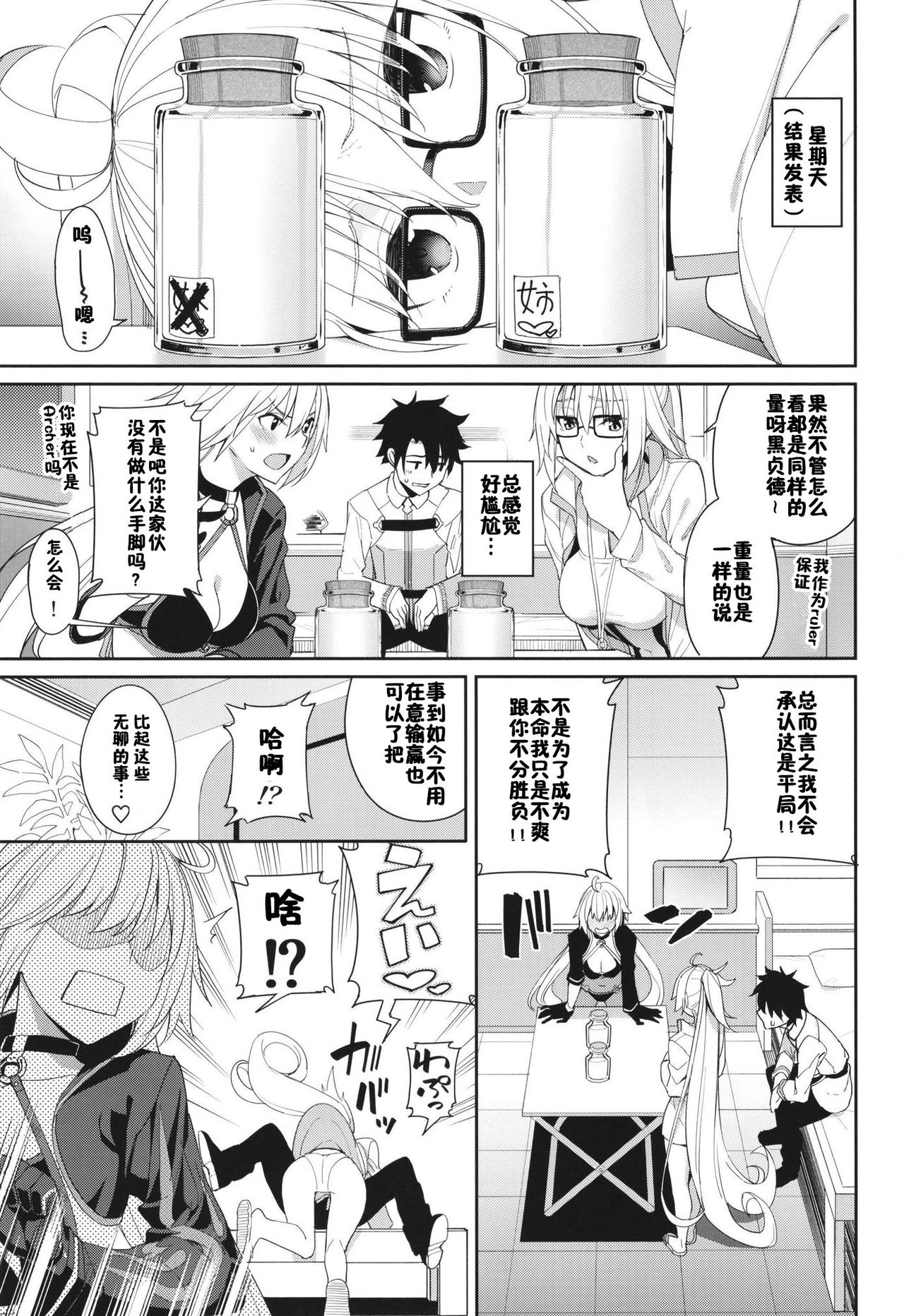 (C97) [Coffee Maker (Asamine Tel)] Jeanne to Alter no Sakusei Shuukan (Fate/Grand Order) [Chinese]  [佳奈助汉化组] page 16 full