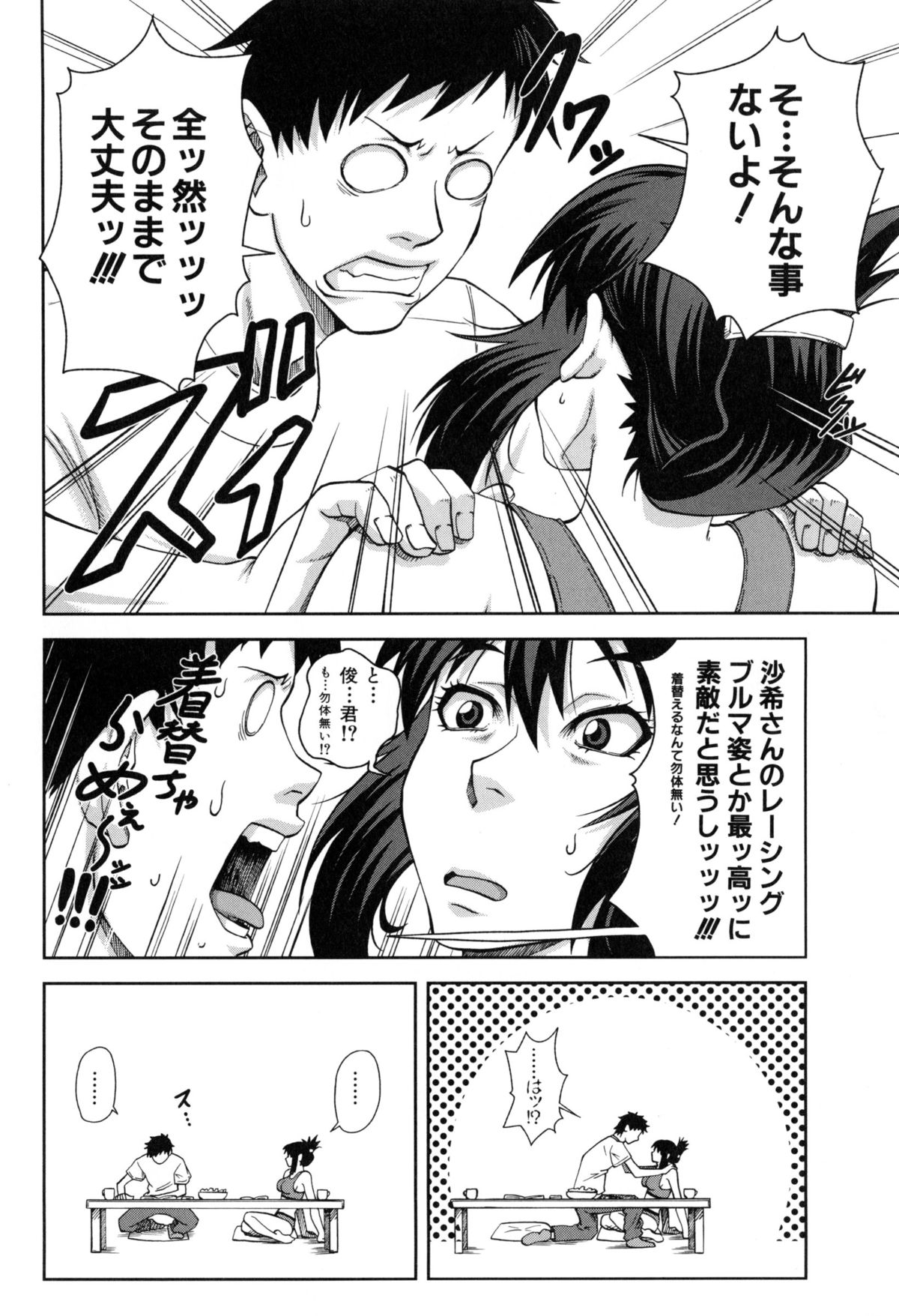 [Ikumo Taisuke] Watashi ga Toriko ni Natte Yaru page 55 full