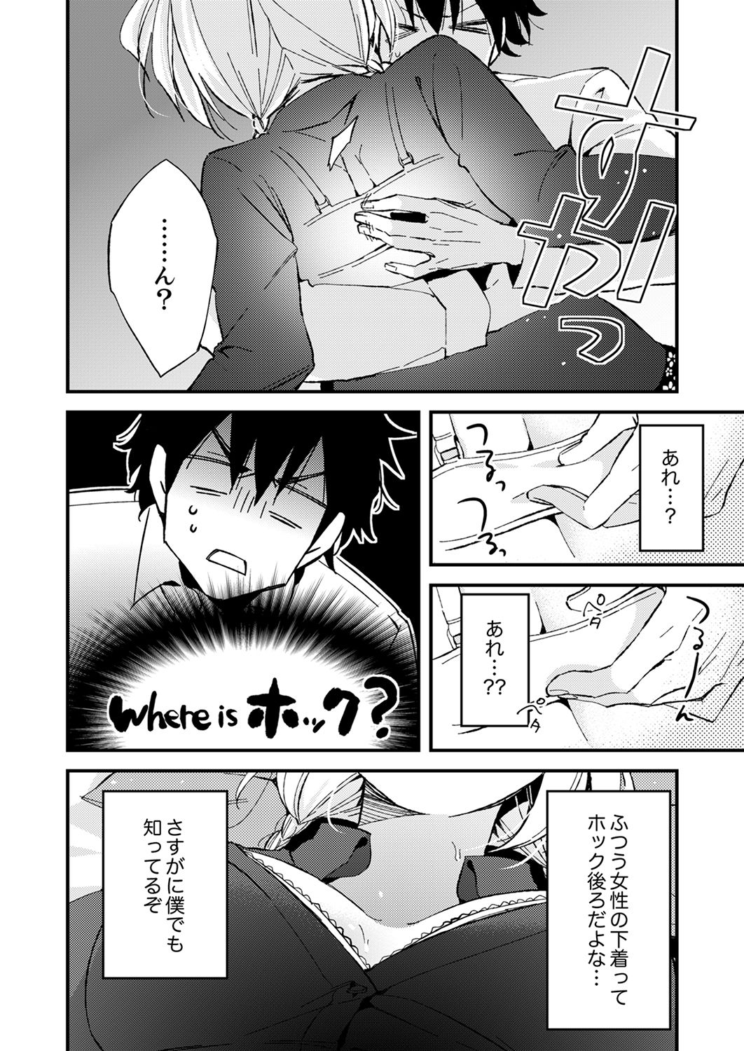 [南乃映月] 12歳差の肉食エッチ～何度もしたのに…もっとシたい！【デラックス版】 page 8 full