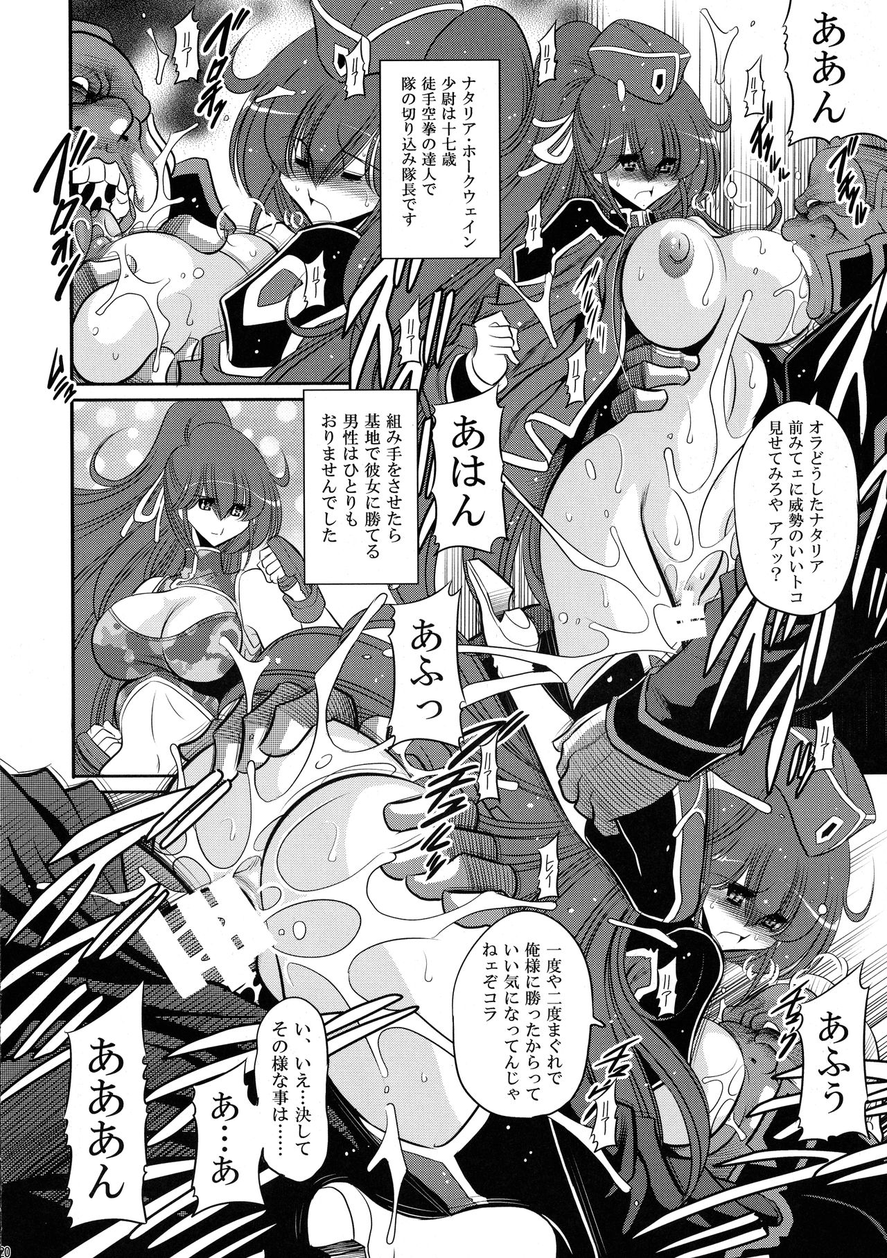 (C93) [Circle Taihei-Tengoku (Horikawa Gorou)] Kurenai no Kishi-dan Gekan page 20 full