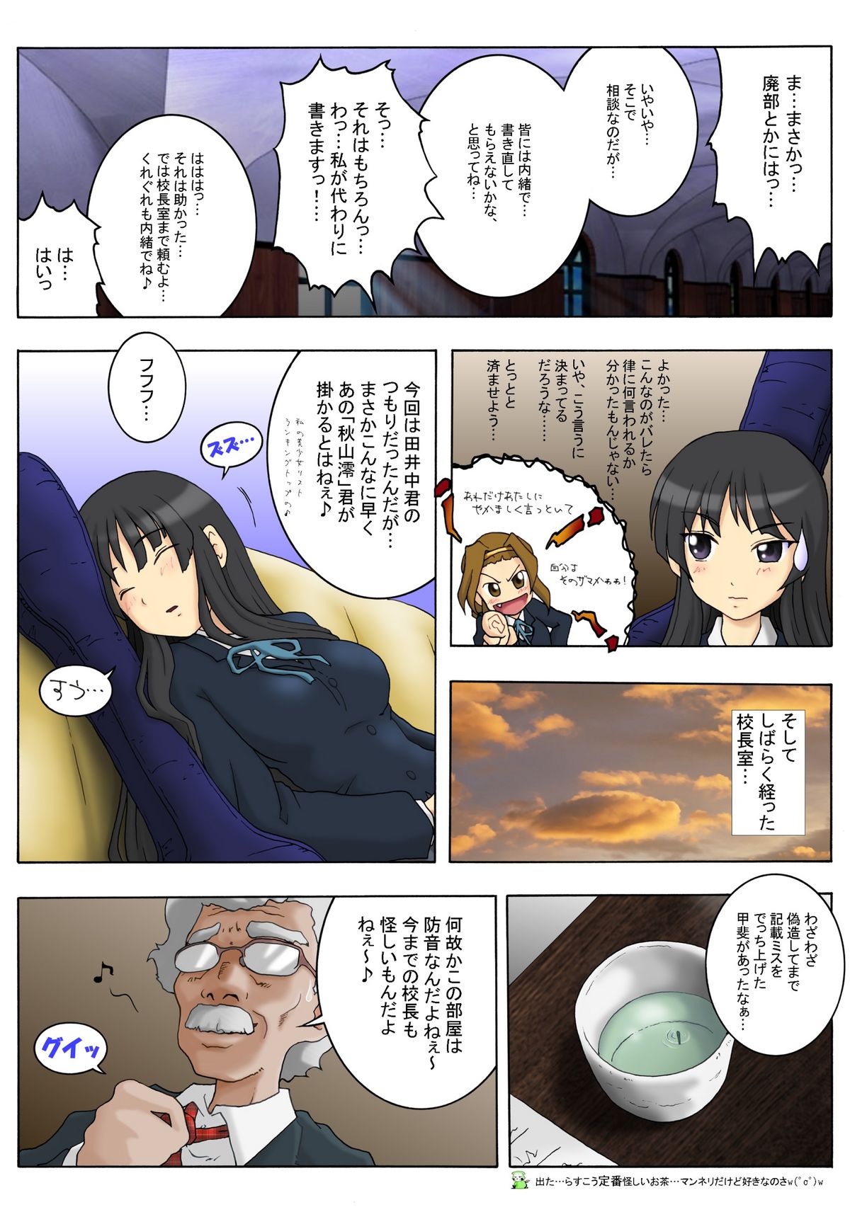 [Rascou] Miotsukushi (K-ON!) page 4 full