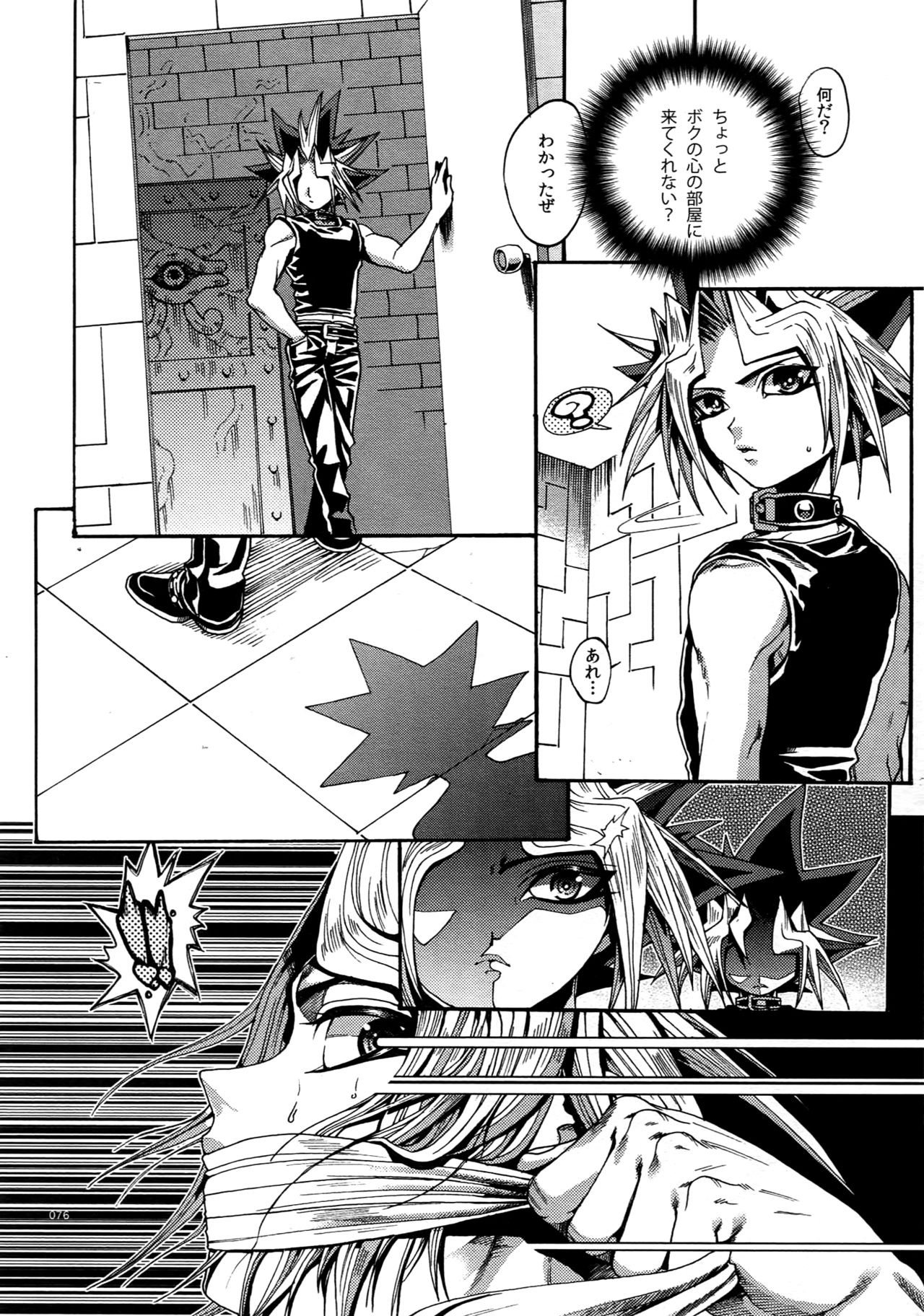 (C90) [Quartzshow (hari)] RE:WW5 Yami-Hyou Sairoku-Shuu (Yu-Gi-Oh!) page 76 full