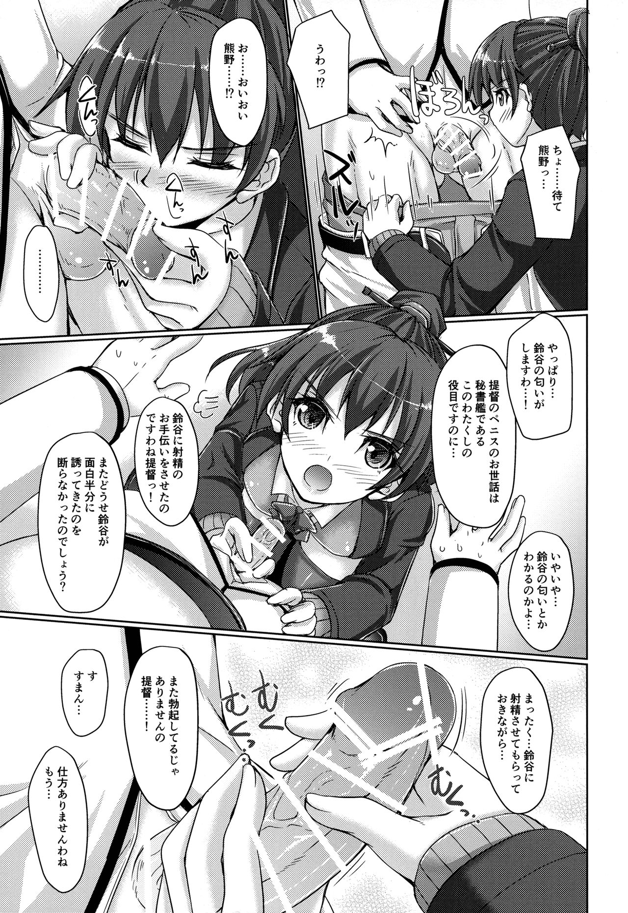 (C92) [Seitokaishitsu (Akimoto Dai)] Suzukuma Online. (Kantai Collection -KanColle-) page 10 full
