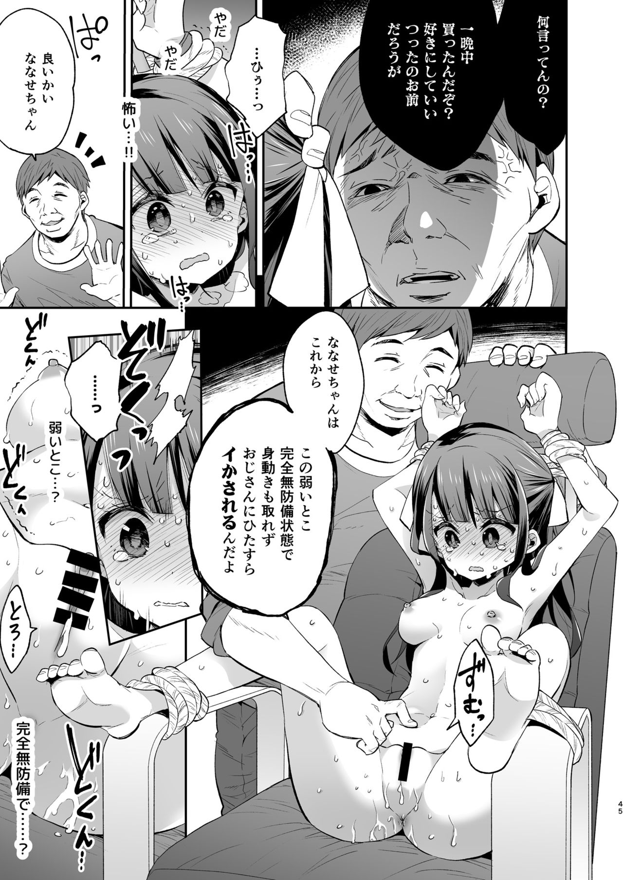 [Mochi Dog Laboratory (Asakai Mocchinu)] Fukan Shoujo ga Oji-san ni Maketa Hi [Digital] page 45 full