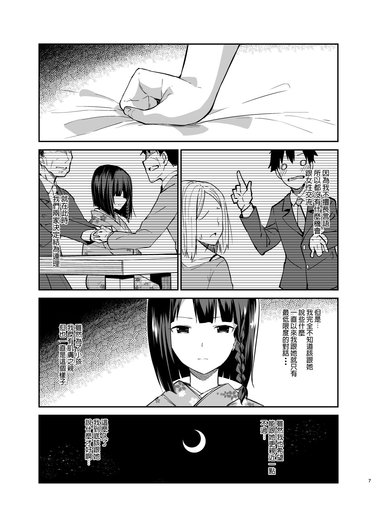 [Sekine (Sekine Hajime)] Mukuchi de Muhyoujou na Tsuma to Bed no Ue de Omiai o Yarinaosu Hanashi [Chinese] [Digital] page 4 full