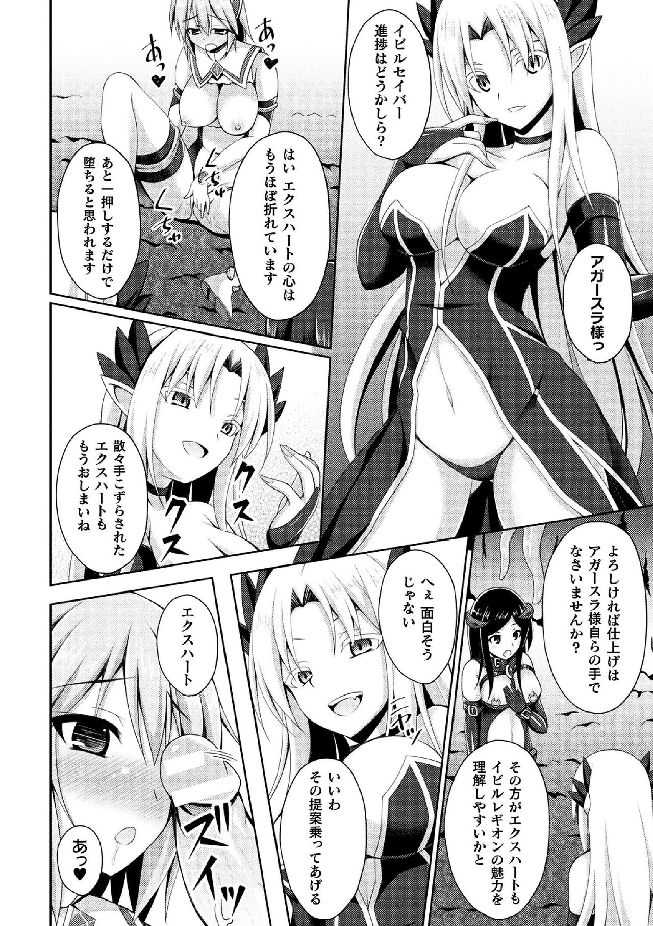 [Narumi Yuu] Sentenki Otsu (Haiboku Otome Ecstasy Vol. 11) [Digital] page 16 full