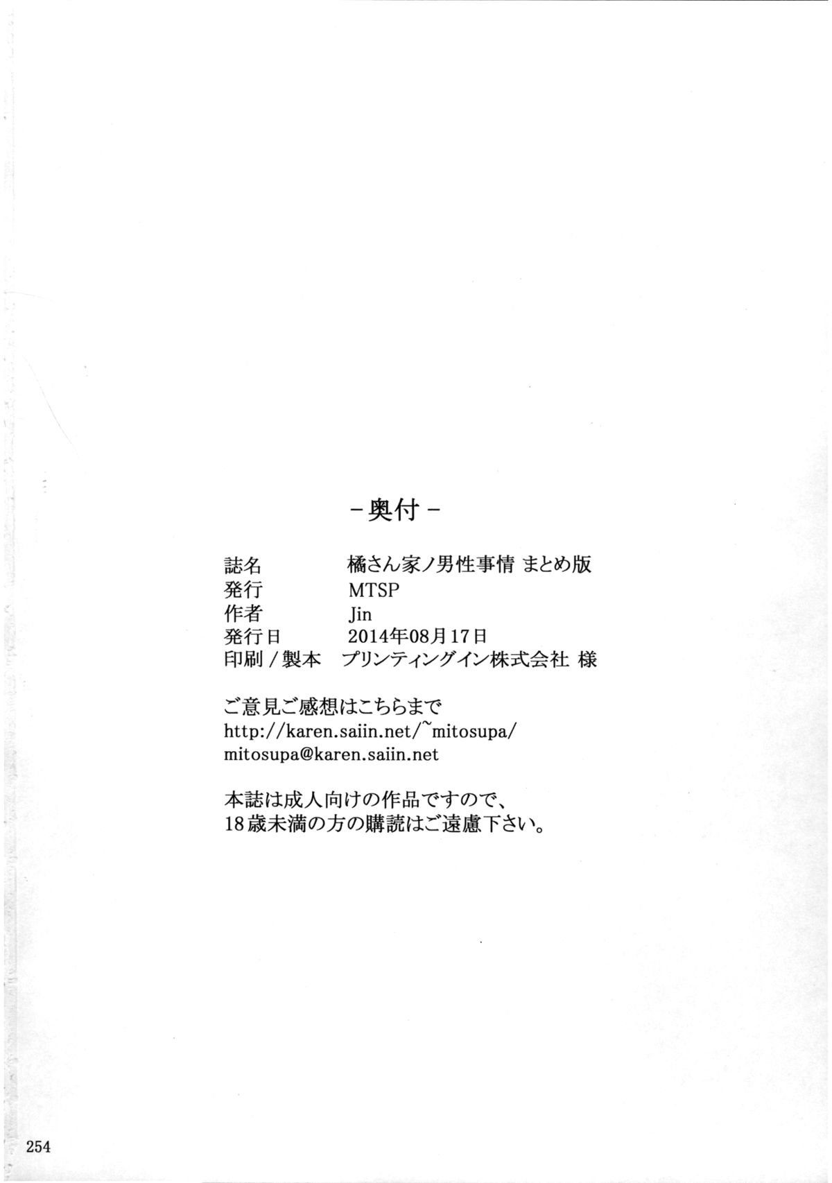 (C86) [MTSP (Jin)] Tachibana-san-chi no Dansei Jijou Matome Ban [English] [x0run+QBtranslations+cockmaster69] [Incomplete] page 45 full