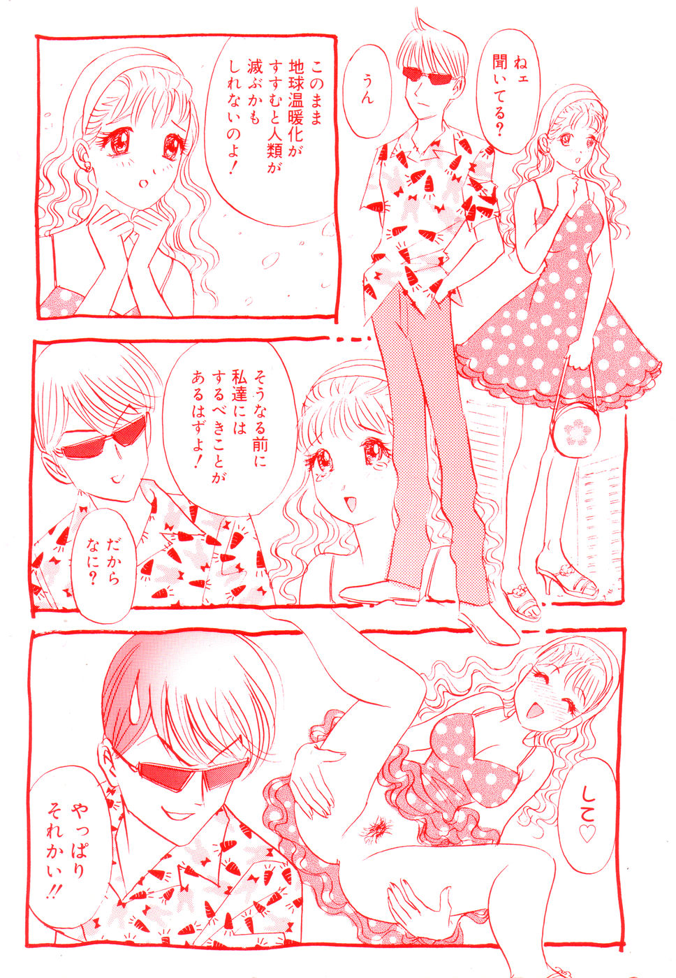 [Ibunka Koryu] Cheecan Play page 3 full