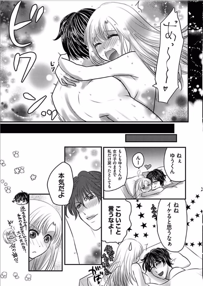 Kaian★Trade~Onnna no ii tokoro, oshiete ageru~volume 7 page 17 full