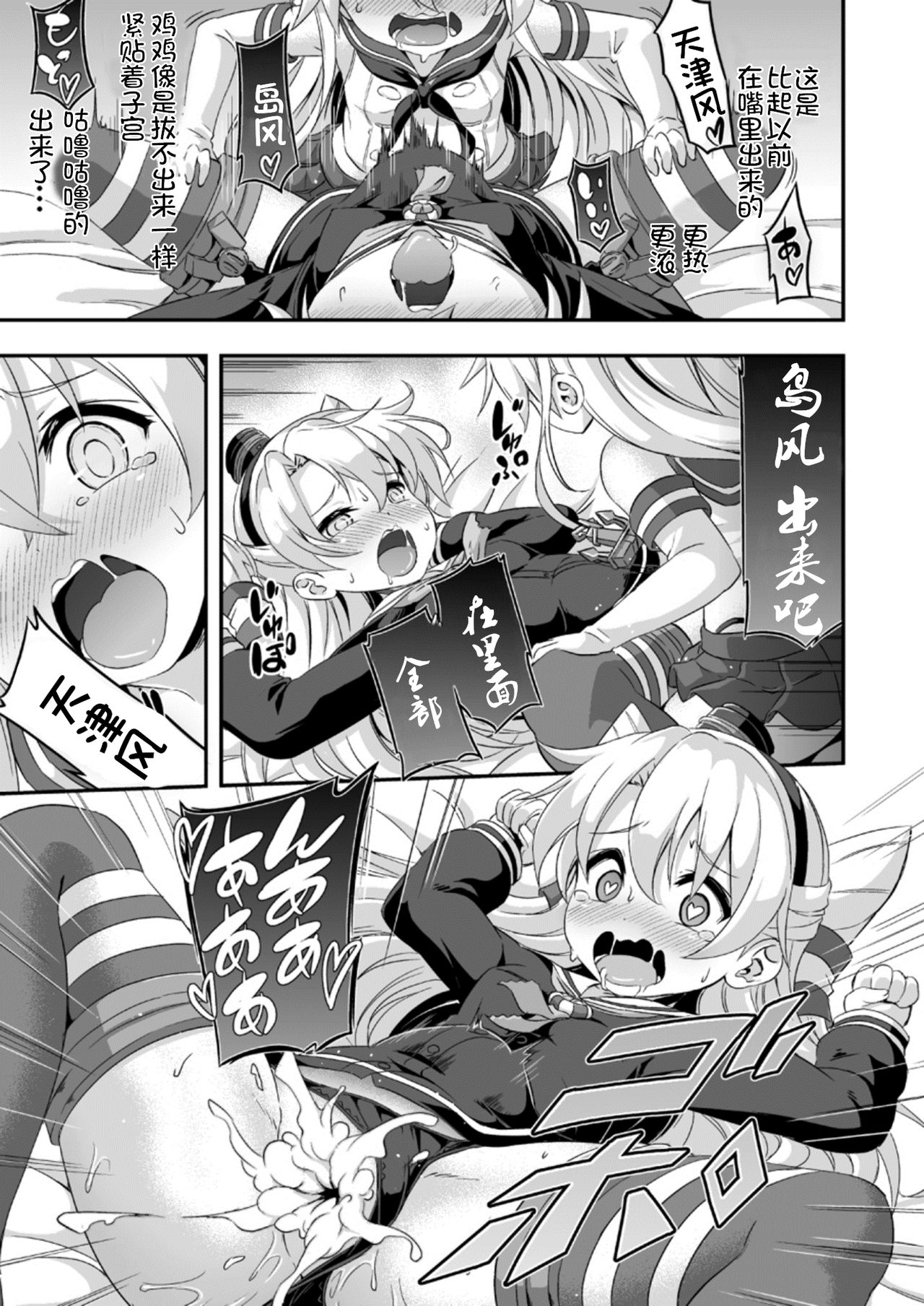 [Achromic (Musouduki)] Loli & Futa Vol. 5 (Kantai Collection -KanColle-) [Digital] [Chinese] [球磨提督个人汉化] page 25 full