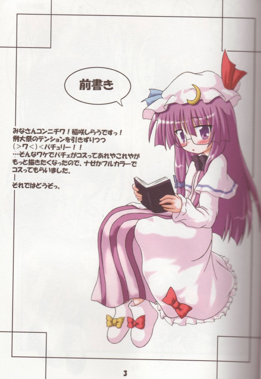 (SC32) [Schwester (Shirau Inasaki) Cosutte! Patchouli!! 2 (Touhou Project) page 2 full