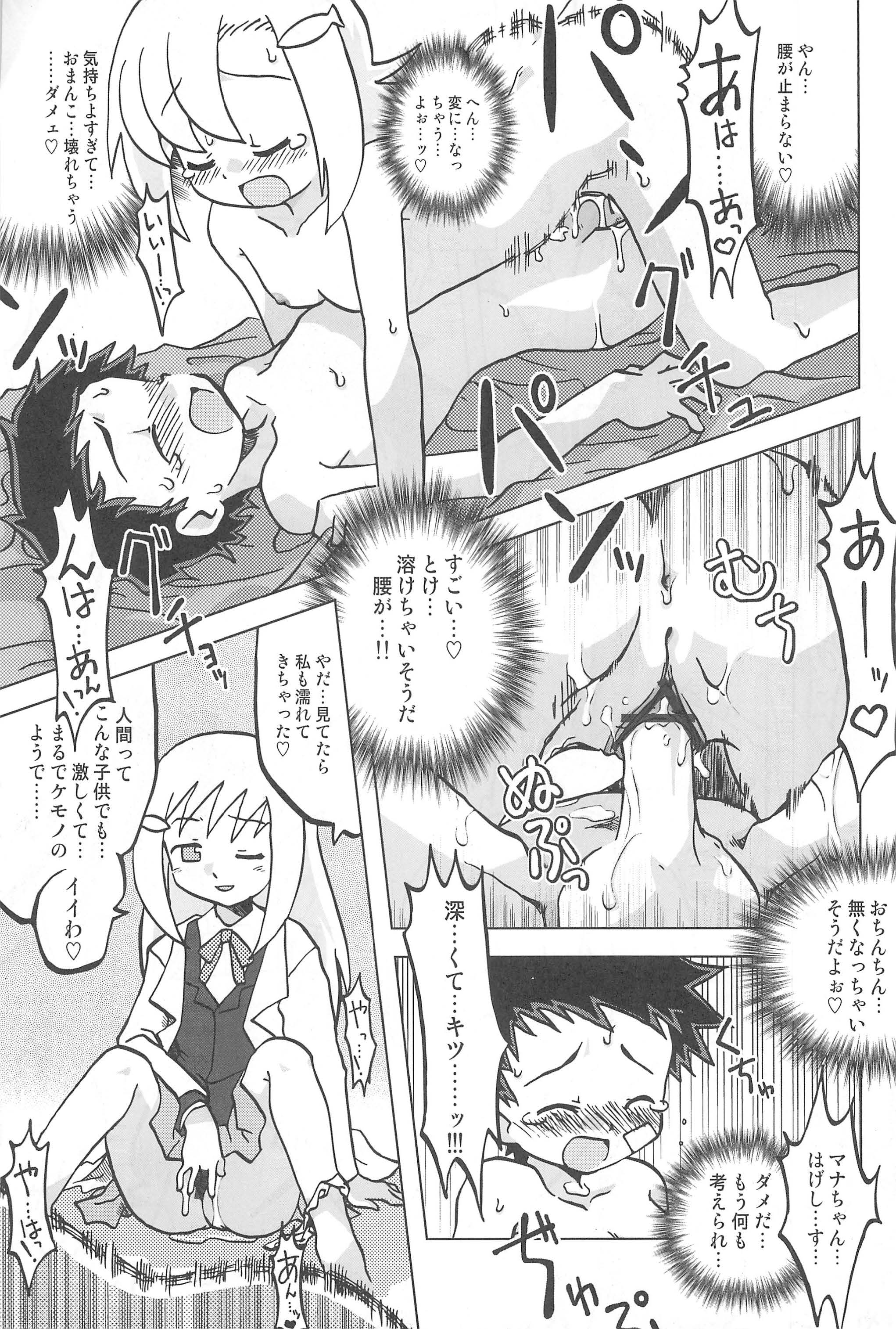 (C67) [Ukkaridou (Inari Satsuki)] Gacha Hime Umihara Mana Hen (Gotcha Force) page 29 full