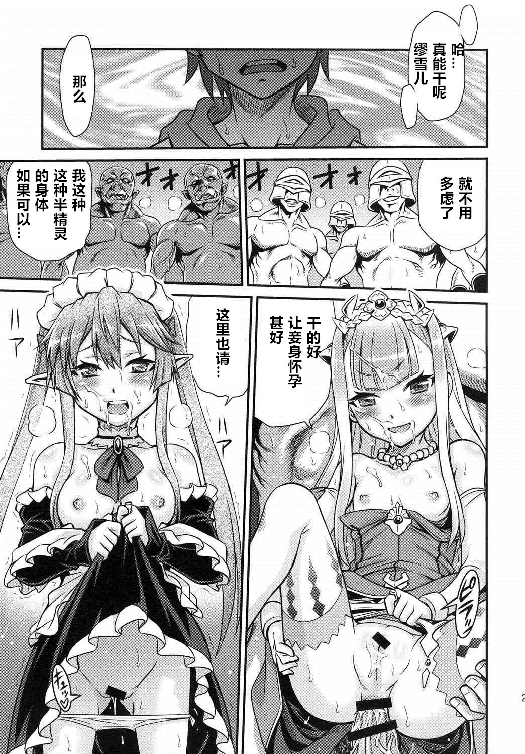(C85) [Studio Tar (Kyouichirou)] Shingeki no Petralka (Outbreak Company) [Chinese] [zang自汉化] page 25 full