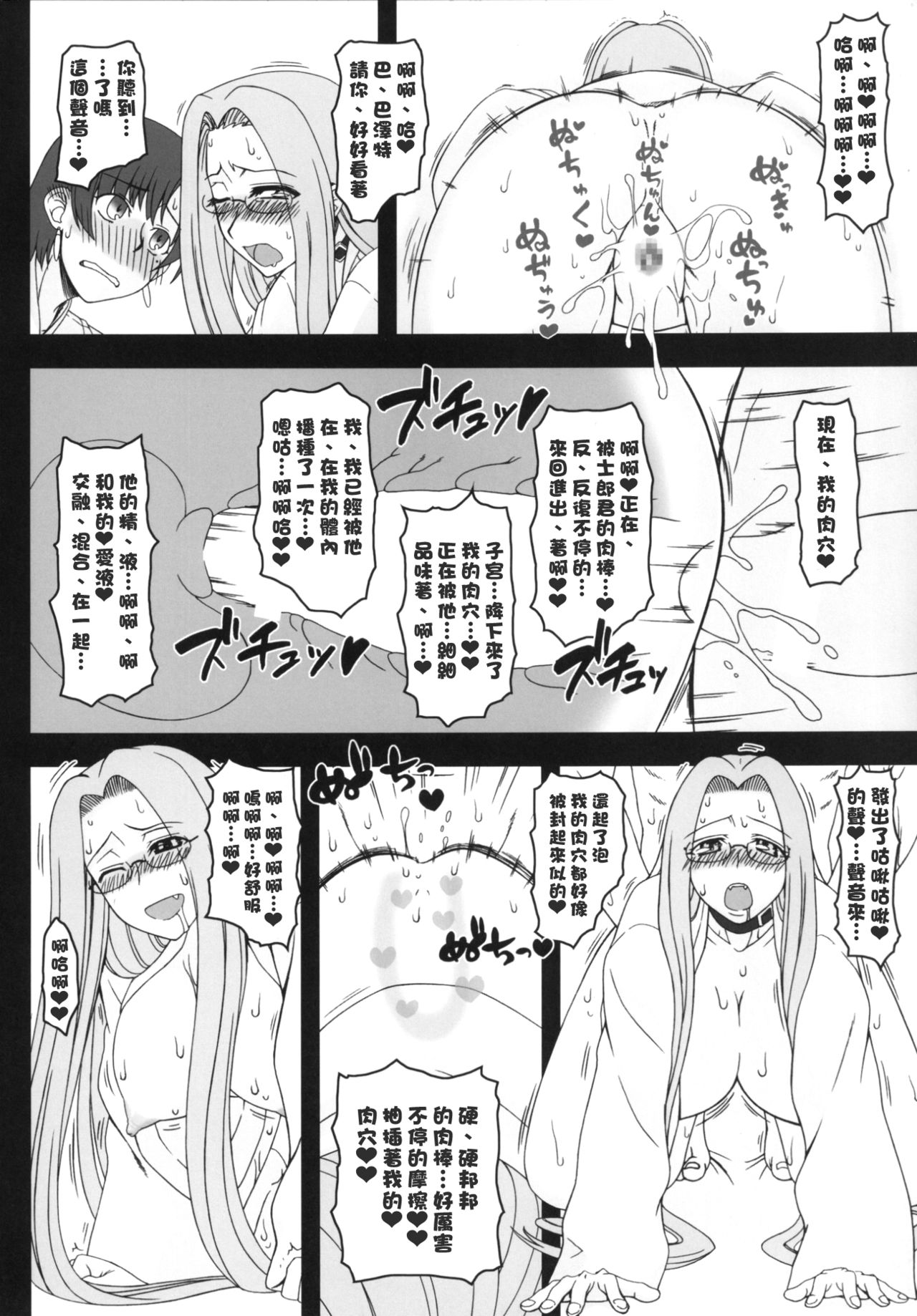 (C88) [Gachinko Shobou (Kobanya Koban)] Rider-san ni Yobai wo Onegai Saremashita. (Zenpen) (Fate/stay night) [Chinese] [黑条汉化&DDD] page 28 full