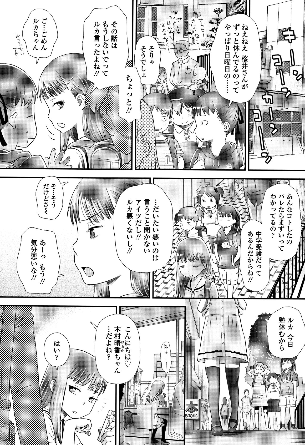 [Kudou Hisashi] Tomodachi no Wa page 45 full