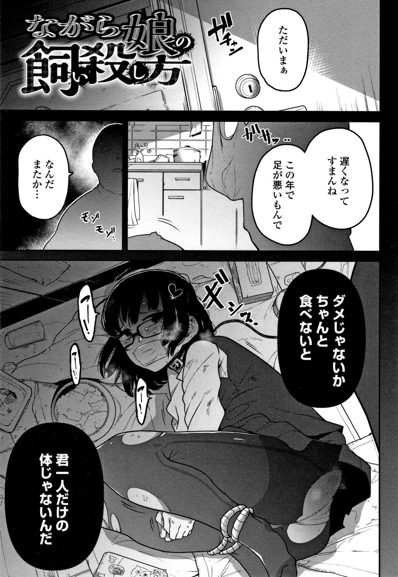 [Tsukusun] Ippai Sakebu Kimi ga Suki page 46 full