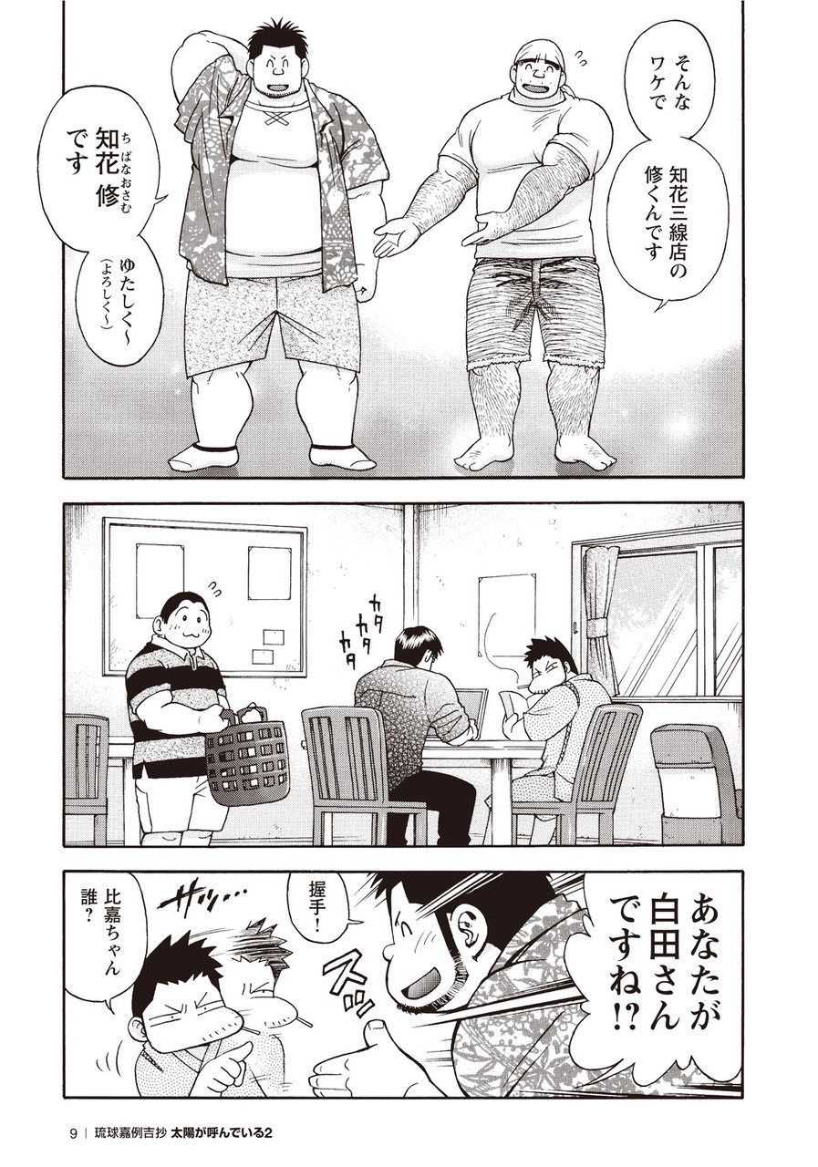 [Senkan Komomo] Taiyou ga Yonde Iru 2 [Digital] page 9 full