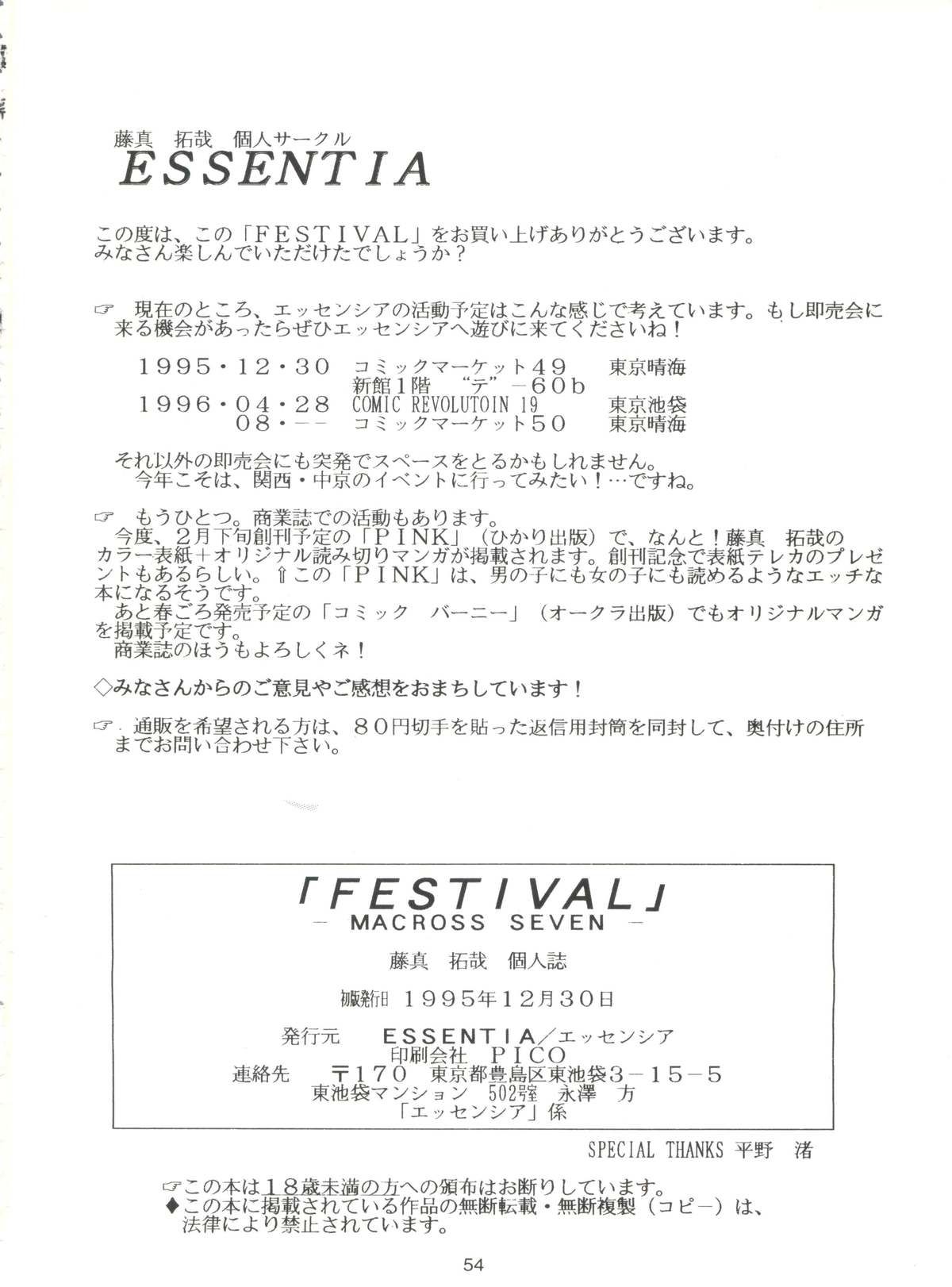 (C49) [Essentia (Fujima Takuya)] Festival (Macross 7) page 54 full