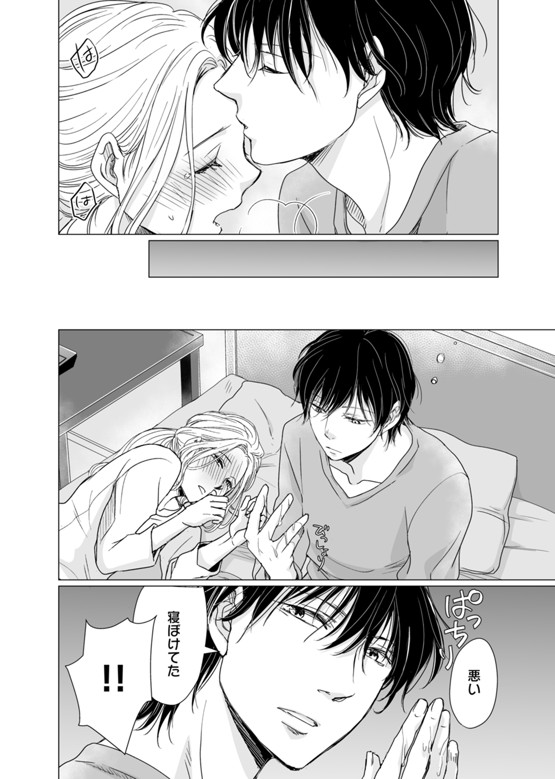 [片倉みっき] 初恋リテイク～ひとつ屋根の下で7年ごしの愛撫 第1-6話 page 61 full