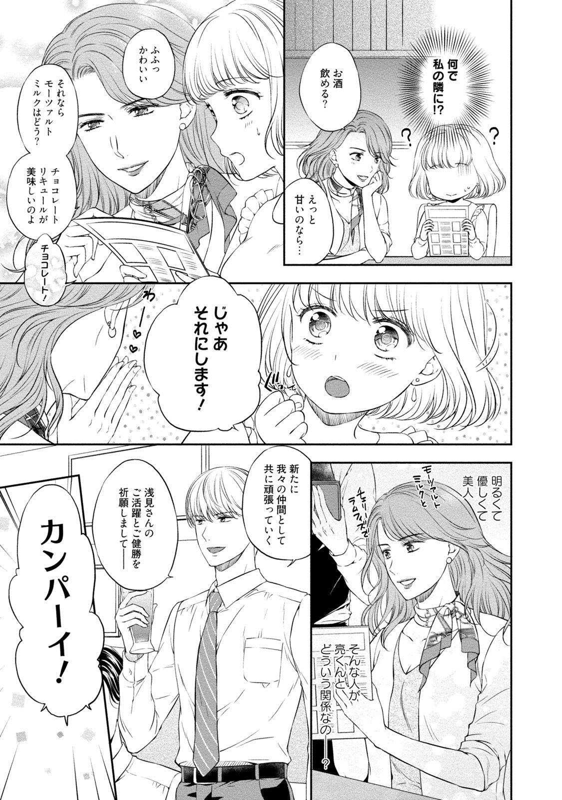 [Mika] Pocchari Kanojo to Sweets Kareshi Anata to Toroama Sexercise [Digital] page 46 full