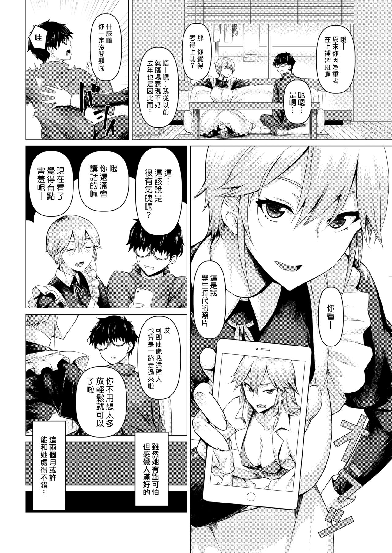 [Midori Aoi] Maid no Sugao | 女僕的真實面貌 (COMIC Shitsurakuten 2019-07) [Chinese] [漢化組漢化組] page 4 full