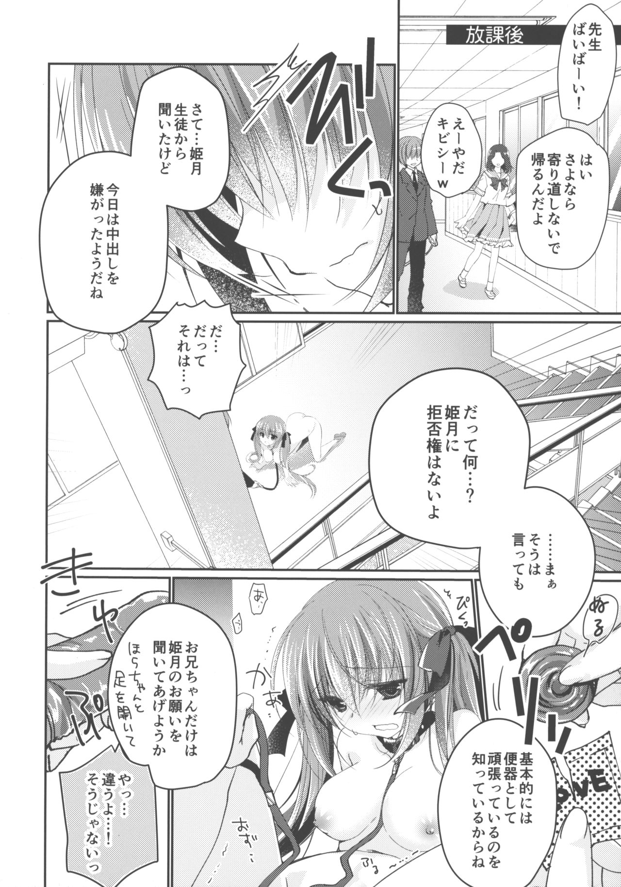(C92) [NANACAN (Nanaca Mai)] Imouto Choukyou Nikki and more √BE Gakuen no Inu 2 page 11 full