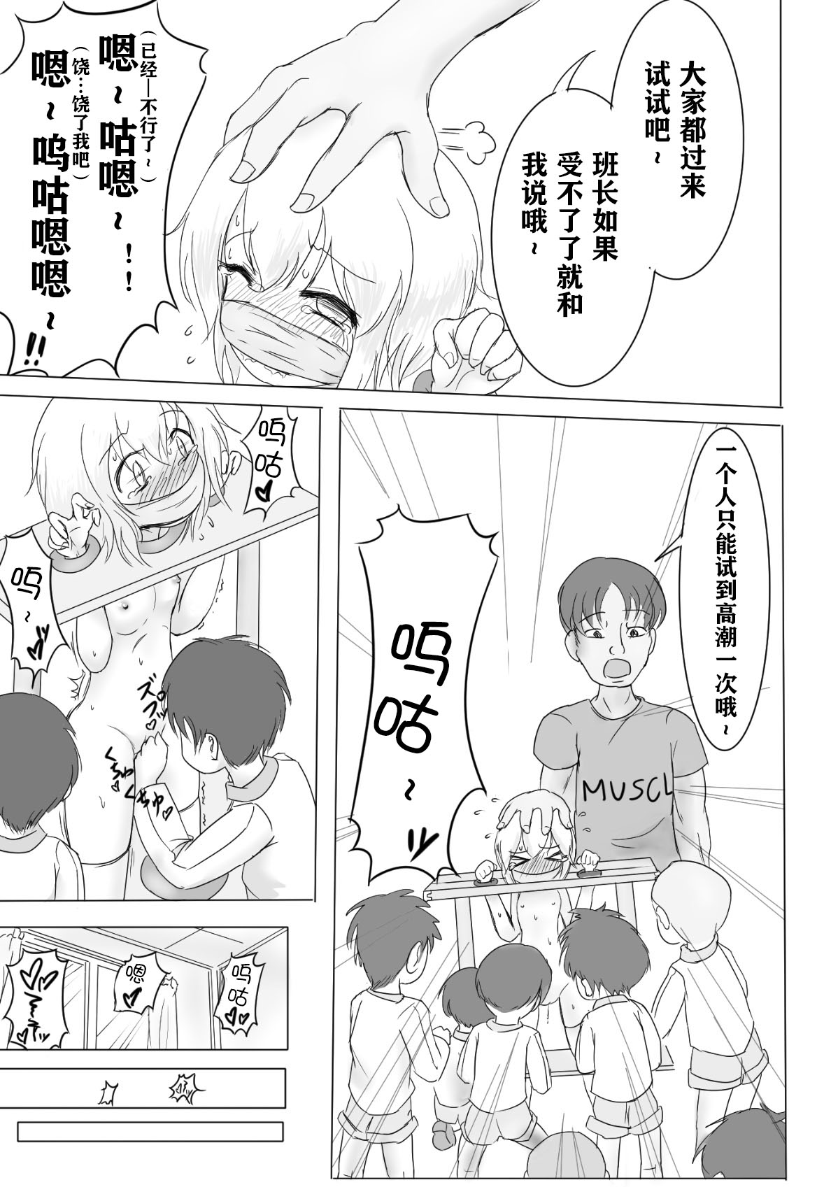 [Ika Client] Girotin Konsoku Hoken no Jugyou [Chinese] [零食汉化组] page 14 full