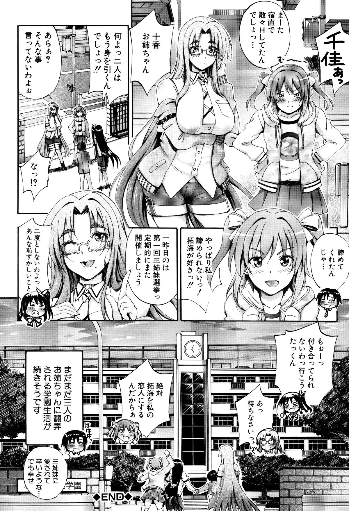 [Maekawa Hayato] Onee-chan Sensei no Himitsu Jugyou page 199 full